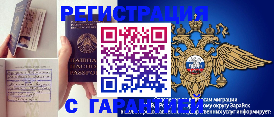 прописка законно в Уфе