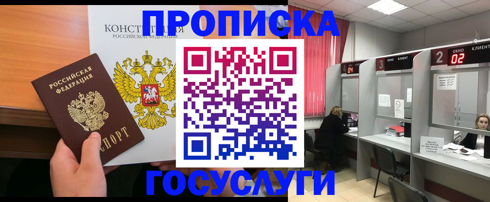 временная регистрация недорого в Уфе