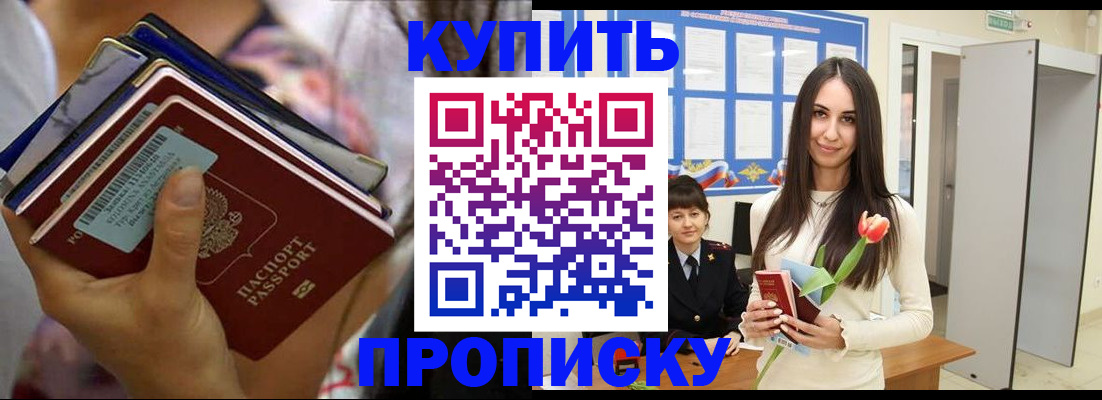 прописка ребенка в Уфе