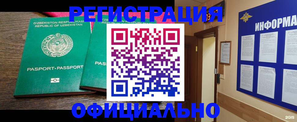 прописка для кредита в Уфе
