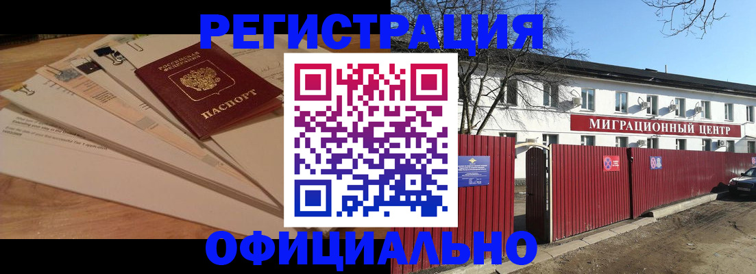 прописка иностранных граждан в Уфе