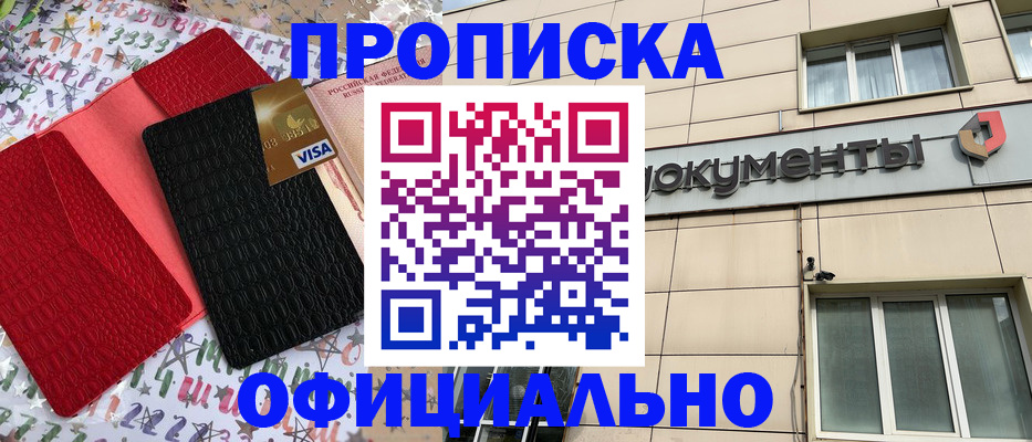 прописка гарантия в Уфе