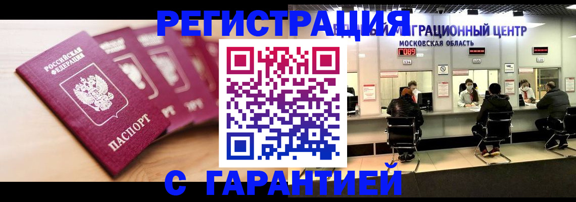 прописка иностранных граждан в Уфе